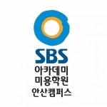 [에스비에스] [SBS 뷰티아카데미 안산캠퍼스] 교육상담부 업무지원 직원 모집 - 사람인