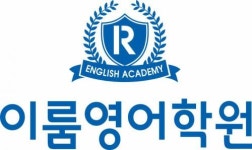 [이룸영어학원] 따뜻한 마음과 열정으로 수업하실 초중등영어 선생님을 모십니다 - 사람인