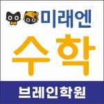 [브레인학원] 초중 또는 고등영어전문 강사 또는 파트너 - 사람인