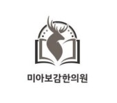 미아보감한의원 채용 | 2025년 진행 중인 공고 1건 - 사람인 미아보감한의원 채용 | 2025년 진행 중인 공고 1건  - 사람인