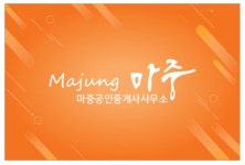 [마중공인중개사사무소] [대전] 도안동 부동산 소속 공인중개사/중개보조원 채용 - 사람인