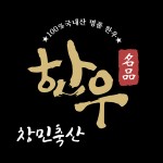 [창민축산] [신입/경력] [성동구] 온라인 판매관리 및 택배포장(D-20) - 사람인