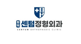 평택센텀정형외과의원 채용 | 2025년 진행 중인 공고 2건 - 사람인 평택센텀정형외과의원 채용 | 2025년 진행 중인 공고 2건  - 사람인