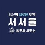[서서울법무사사무소] [서서울법무사사무소] 회생파산 사무원 채용합니다. - 사람인