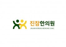 [진잠한의원] 관저동 원내동 주5일(수토휴무) 한의원 간호조무사 채용 - 사람인