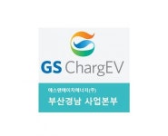 [(주)쏠라리치컨설팅] 아파트 전기차충전기 무료설치 영업(부산,울산,경남) - 사람인