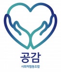 [공감사회적협동조합] 공감 힐러(경력직 채용) - 사람인