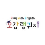 [오감랭귀지] [시흥은계/2-7시/월200만] 유초등 영어학원 영어선생님 - 사람인