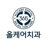 365올케어치과의원 2025년 기업정보 | 직원수, 근무환경, 복리후생 등 - 사람인 365올케어치과의원 2025년 기업정보 | 직원수, 매출액... 