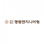 [(주)명동엔지니어링] 방재전문인력(경력직) 모집 - 사람인
