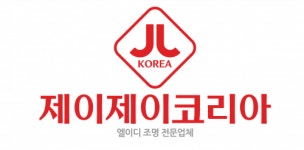 [(주)제이제이코리아] LED조명 제조회사 정규직 채용 - 사람인