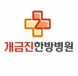 [개금진한방병원] 개금진한방병원 병동간호사 2교대 채용공고(데이/이브닝) - 사람인
