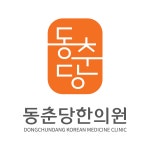 [동춘당한의원] 한의원 치료실 간호조무사 선생님 모십니다 (주5일 40.5시간). - 사람인