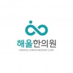 [해울한의원] [[시급 15000]] # 강남역 한의원 목금 주2일 아르바이트 채용 # - 사람인