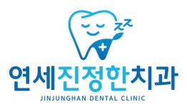 연세진정한치과 2025년 기업정보 | 직원수, 근무환경, 복리후생 등 - 사람인 연세진정한치과 2025년 기업정보 | 직원수, 매출액, 복리후생 등... 