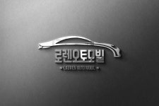 [(주)로렌오토모빌] 현장정비경험 인재 모집 국산차수입차 전차종 수리 경력자 모집(D-60) - 사람인