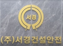 (주)서경건설안전 연봉정보 | 평균연봉, 직급별 연봉 등 - 사람인