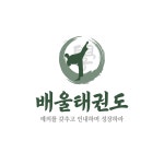 [배울태권도장] 태권도사범 신입/경력 채용(정사범님or보조사범님) - 사람인