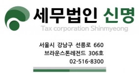 [세무법인신명] 세무법인신명에서 신규직원을 모십니다 - 사람인