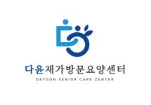 다윤재가방문요양센터 채용 | 2025년 진행 중인 공고 - 사람인 다윤재가방문요양센터 채용 | 2025년 진행 중인 공고  - 사람인