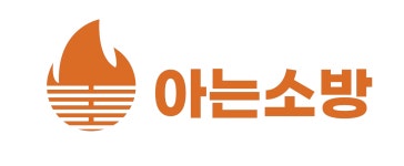 (주)아는소방씨엔씨 채용 | 2025년 진행 중인 공고 1건 - 사람인 (주)아는소방씨엔씨 채용 | 2025년 진행 중인 공고 1건  - 사람인