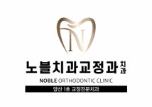 [노블치과교정과치과의원] [노블치과교정과치과의원] 치위생사,직원 채용 모집 - 사람인