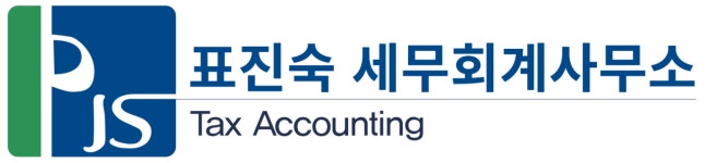 표진숙 세무회계사무소 2025년 기업정보 | 직원수, 근무환경, 복리후생 등 - 사람인 표진숙 세무회계사무소 2025년 기업정보 | 직원수, 매출액... 