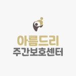 아름드리주간보호센터 채용 | 2025년 진행 중인 공고 1건 - 사람인 아름드리주간보호센터 채용 | 2025년 진행 중인 공고 1건  - 사람인