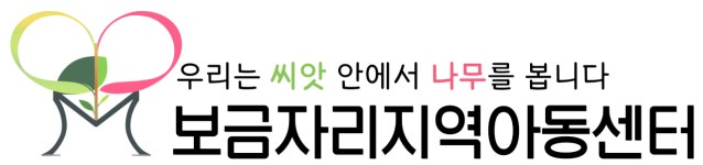 보금자리지역아동센터 채용 | 2025년 진행 중인 공고 - 사람인 보금자리지역아동센터 채용 | 2025년 진행 중인 공고  - 사람인