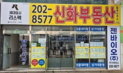 [SH신화부동산중개사무소] 열정을 가진 공인중개사 및 보조중개원 모집 (신입가능) - 사람인