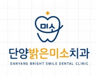 [단양밝은미소치과의원] 신규개원 단양밝은미소치과에서 진료팀, 데스크 모집합니다 - 사람인