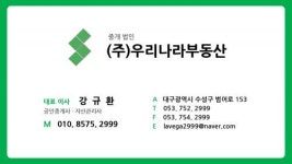 [(주)우리나라부동산중개법인] (주)우리나라 부동산 중개법인 공인중개사 중개보조원모집 - 사람인