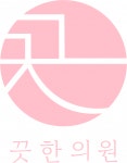 [끗 한의원 구로점] [구로 주5 연봉 3600~][피부한의원 코디,피부,AN 선생님 구인] - 사람인