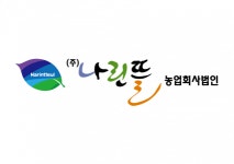 [농업회사법인나린뜰(주)] [나린뜰]식품 공장 HACCP, 생산관리, 창고관리 팀장급, 신입 - 사람인