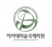 [아카데미숲국제학원] 아카데미 숲 국제학원에서 스마트한 강사님을 모십니다 - 사람인