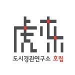 도시경관연구소호림 채용 | 2025년 진행 중인 공고 - 사람인 도시경관연구소호림 채용 | 2025년 진행 중인 공고  - 사람인