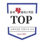 [중계탑클래스은행사거리학원] 노원구 중계동 중고등부 수학강사구인(월수금) - 사람인