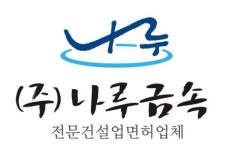 [(주)나루금속] V컷팅절단절곡 기술자 모집합니다 - 사람인