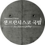 [샌프란시스코국밥] 광교법조타운 샌프란시스코 국밥 정직원 채용공고 - 사람인