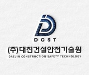[(주)대진건설안전기술원] 안전기획팀 신입/경력 공개채용 - 사람인