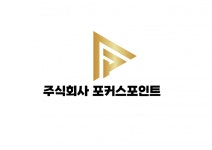 [주식회사포커스포인트] 입찰제안서 작성, 기획 작가/PM 채용 - 사람인