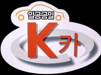 [주식회사일공공일케이카] 중고차 딜러 영업직원(준 프리딜러) 구합니다. 기본급(有) - 사람인