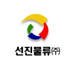 선진물류(주) 2024년 재무정보 | 매출액 195억 6,054만원 영업이익, 자본금, 공시정보 등 - 사람인 선진물류(주) 2024년 재무정보 | 매출액... 