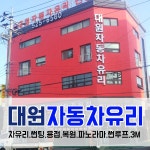 (주)대원자동차유리 2025년 기업정보 | 직원수, 근무환경, 복리후생 등 - 사람인 (주)대원자동차유리 2025년 기업정보 | 직원수, 매출액... 