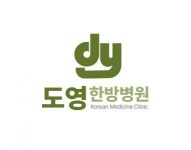 [도영한방병원] 원무과 데스크 직원구함 - 사람인