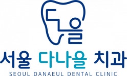 [서울다나을치과의원] (신규개원) 대전 서구 서울다나을치과 진료실 스텝 모집 - 사람인