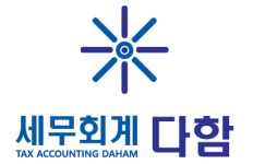 [세무회계 다함] 세무회계사무소 경력직 직원모집 - 사람인