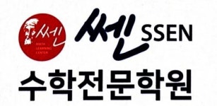 [쎈수학전문학원] 인천 수학 강사분 모집(초중1명 중고등1명) - 사람인