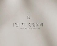 [일치성형외과의원] 일치성형외과 코디네이터님 모십니다 - 사람인