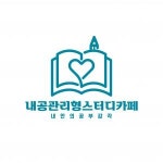 [내공관리형스터디카페] 학습코치 선생님 채용 - 사람인